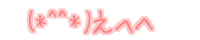 (*^^*) ���ւ�