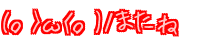 (�B>��<�B)�m �܂���