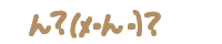 (ҁE��E)�H ��H
