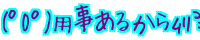 (�0�)�p�����邩���؄� 