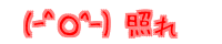(-^�Z^-) �Ƃ� 