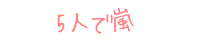 5�l�ŗ� 