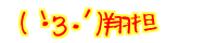 (�M�E�H�E�L) �ĒS