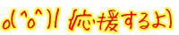 o(^o^)/�o���������) 