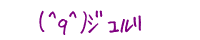(^q^) �ޭ��