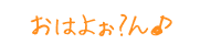 ���͂悧 ?���
