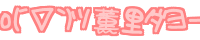 o(�L��`)�c �O���_���[