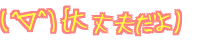 (^^)ov) 