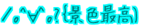 �^�^��^�?�o�i�F�ō�) 