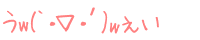 w(`EށEL)w 