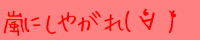 (�e�́e) ���ɂ��₪��
