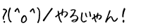?(^o^)^ 邶I
