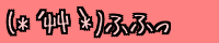 (*L䇁M*) ӂӂ