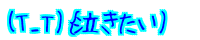 (T_T)�o��������) 