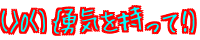(>0<)oECāI) 