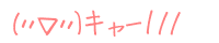 (�V�ށV) �L���[///