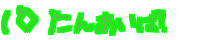 (�e���e) ���񂠂���?