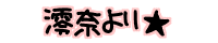 �Y�ނ�聚 