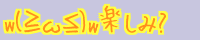 w(ց)w y?