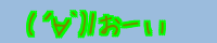 (�L��`)� ���[��