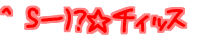 ^ S�[)?�� �`�B�b�X