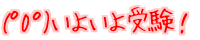 (�0�)���悢��󌱁I 