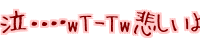 wT-Tw ���E�E�E�E�߂�����?