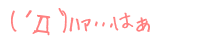 (�L�D�M)ʧ�c �͂�