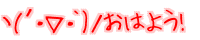 �R(�L�E���E`)�m ���͂悤!