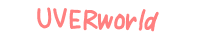  UVERworld