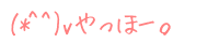 (*^^)v ����ف[�B