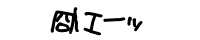 �g�o�G�[�b 