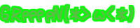 (*>ω<*) GReeeeN