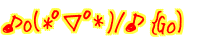��o(*߁��*)/��oGo) 