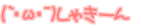 (�M��֥�L) ���Ⴋ�[��