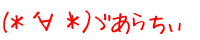 (���L�́M���j�U ���炿��