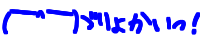 (�P^�P)�U ��傩�����I