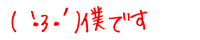 (�M�E3�E�L) �l�ł�