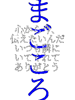 �S���獡�A
�`��������
�����ׂ�
���Ă����
���肪�Ƃ� �܂�����
