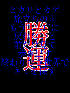 �q�J���ƃJ�Q
�������̉J
�����g�R�R�h��
�߂�Ȃ���
�O��������
�����o��
�I���Ȃ����E��
�L�~��T��
 ���^
