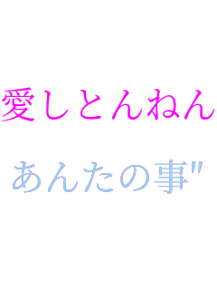  �����Ƃ�˂�

���񂽂̎���