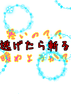 �����́H�H

�g�߂悤���H ��������a��