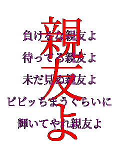 ������Ȑe�F��

�҂��Ă�e�F��

�������ʐe�F��

�r�r�b���܂����炢��

�P���Ă��e�F�� �e�F��