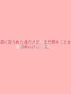 u߂ADȐl邩BvāB킢ȂĂ񂾂I
ĂxB NɐUꂽゾǁA܂N̂ƂDłłHH
߂ȂB
