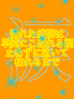 ��ꂽ�����
�P���ɂ��ڂ���
�~�߂��ɋ�����
�͂��܂� ��