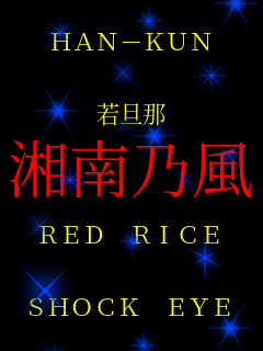 HAN-KUN


U




RED RICE


SHOCK EYE ÓT