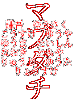 ���� �䂤����
�������� �䂤��
�䂤�� �������� 
�Ȃ��� �Ƃ��� 
��イ�� �䂤��
��傤���� �}�u�_�`