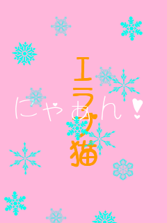 �ɂ႟��I I���u�L