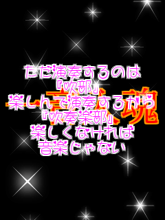 �������t����̂�
�w�����x
�y����ŉ��t���邩��
�w���t�y���x
�y�����Ȃ����
���y����Ȃ� �ꉹ����