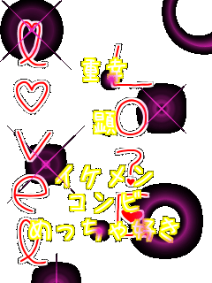 
�d�K

��

�C�P����
�R���r
�߂�����D�� 
�k�O?�d

lovelovelove